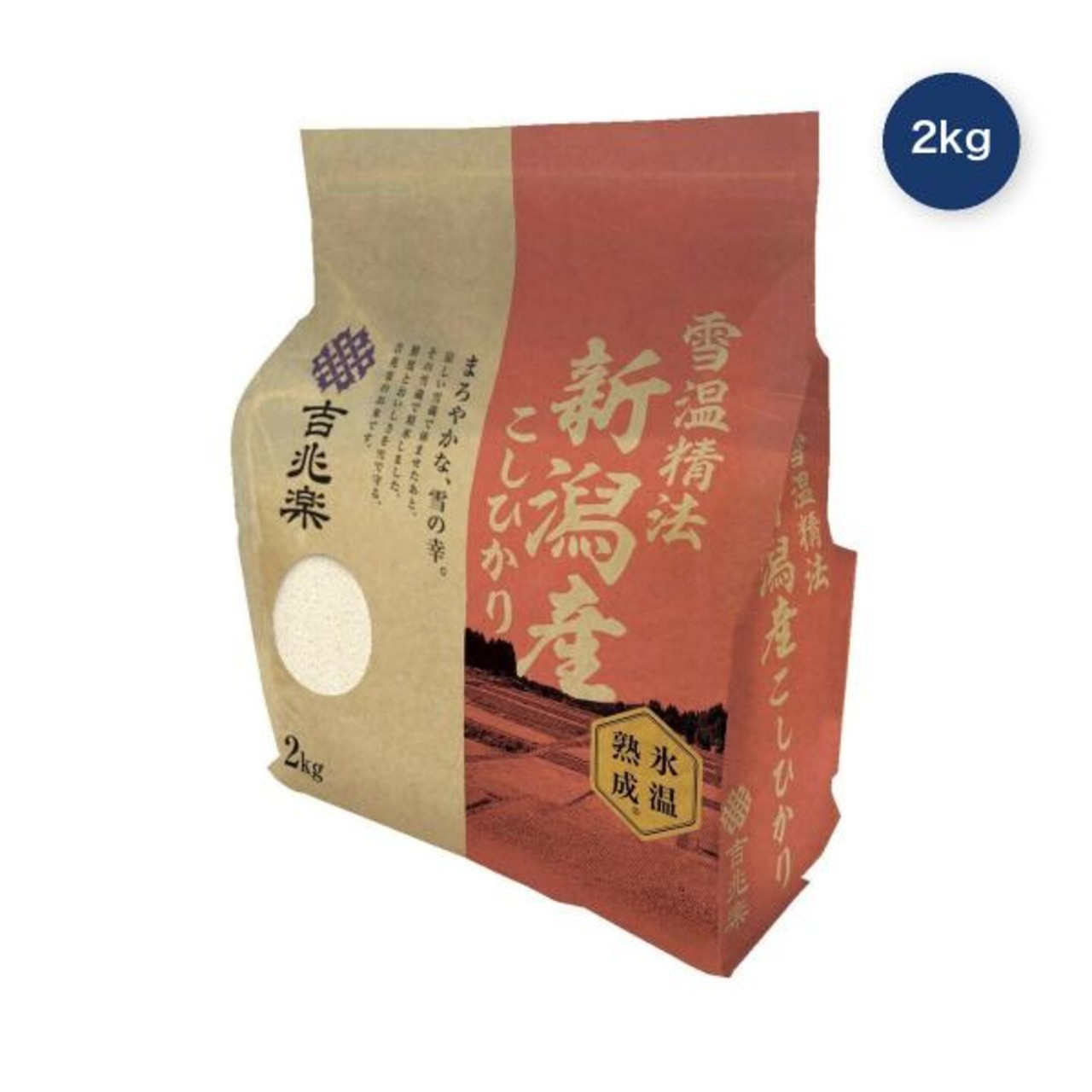 吉兆楽 氷温熟成 新潟産こしひかり 窒素充填包装 2kg