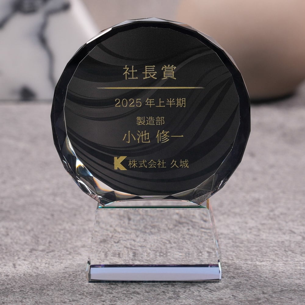 名入れ クリスタル トロフィー CRB-13(小) 高級 重厚 黒 社長賞 社内