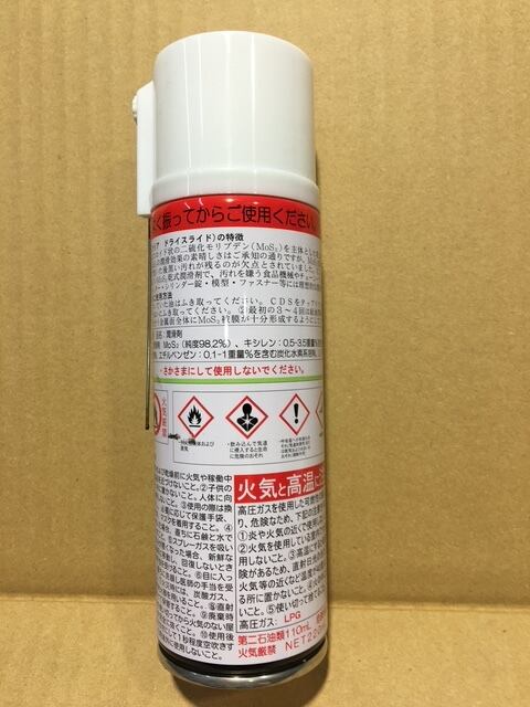 ドライスライド 乾式潤滑剤 | kouken