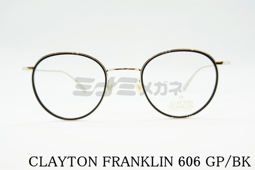 【安田章大さん着用モデル】 CLAYTON FRANKLIN メガネフレーム 606 GP/BK 日本製 ボストン セル巻き クレイトンフランクリン 正規品