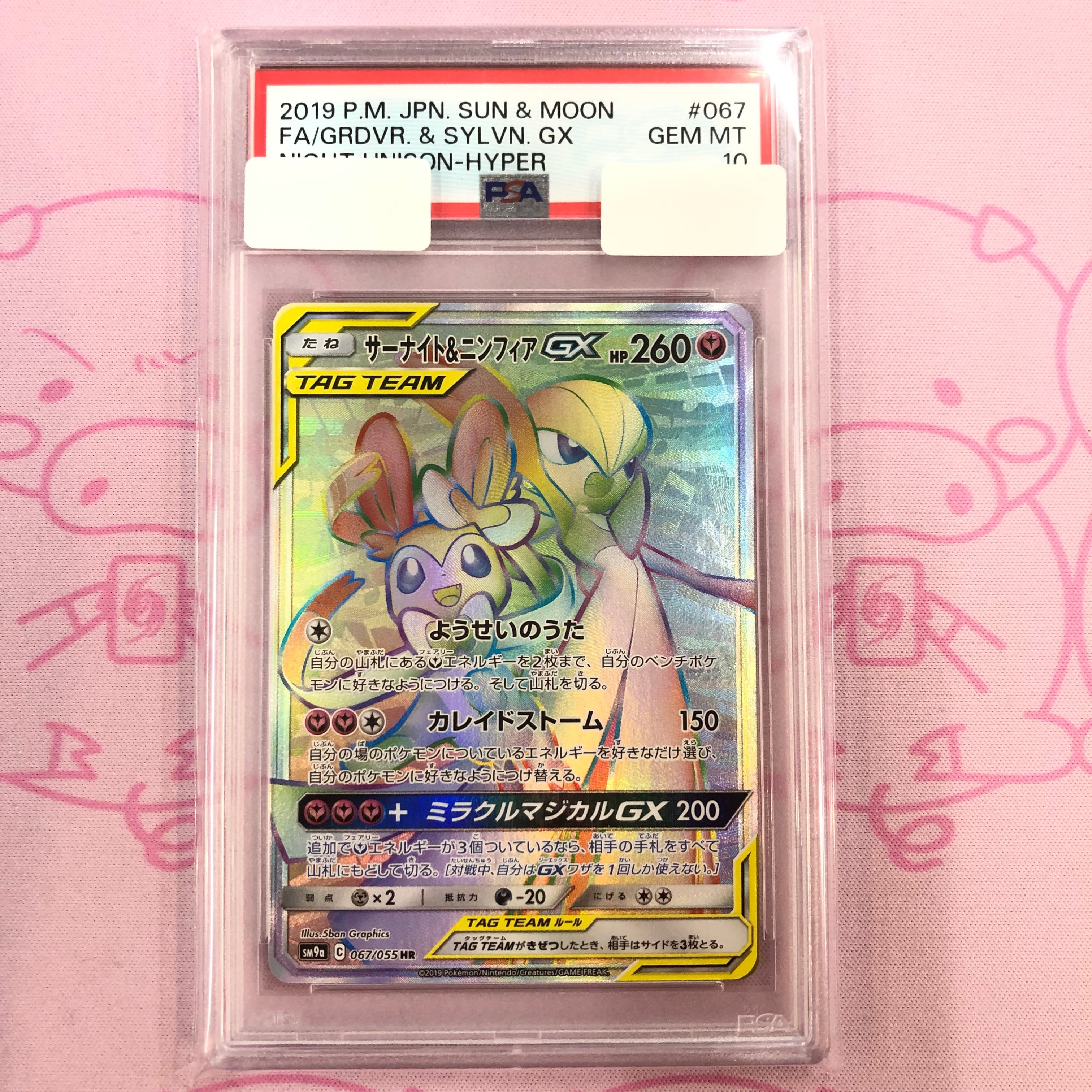 【Aランク】サーナイト&ニンフィアGX(PSA10 HR