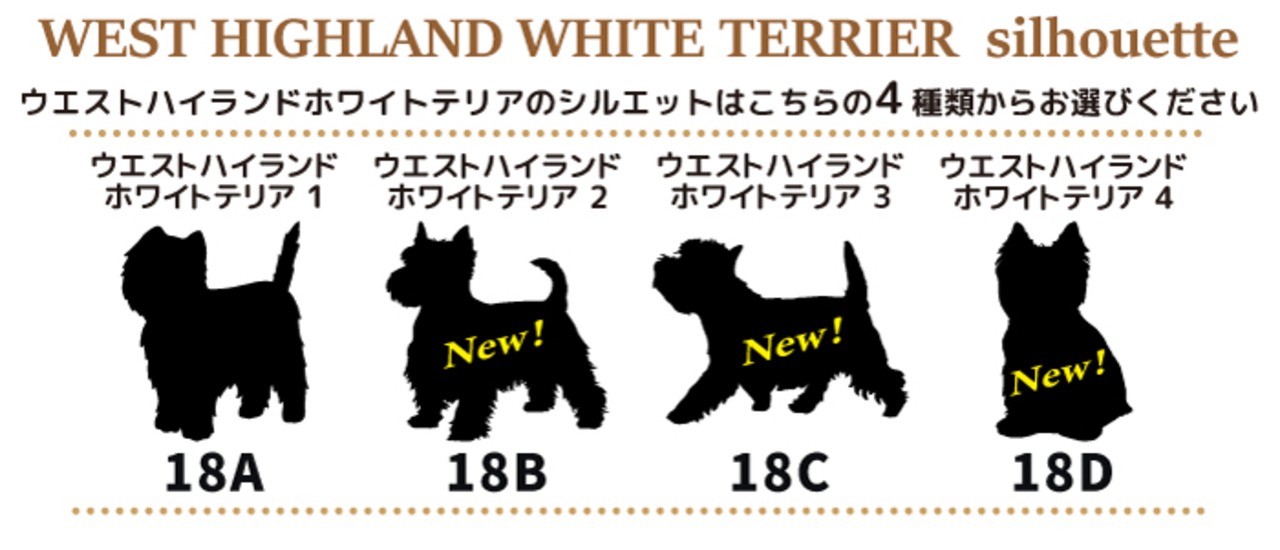 ウェスティ ステッカー 車 ウエストハイランドホワイトテリア シール 名前 おしゃれ かわいい グッズ オーダーメイド  筆記体 カッティング