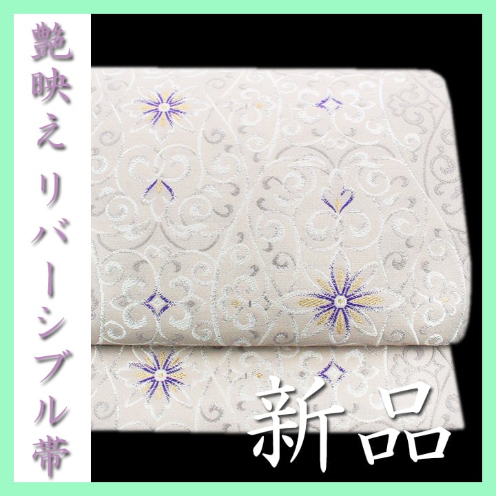 オシャレな【艶コーデ】帯 お使い勝手抜群の【リバーシブル】 新品の袋帯