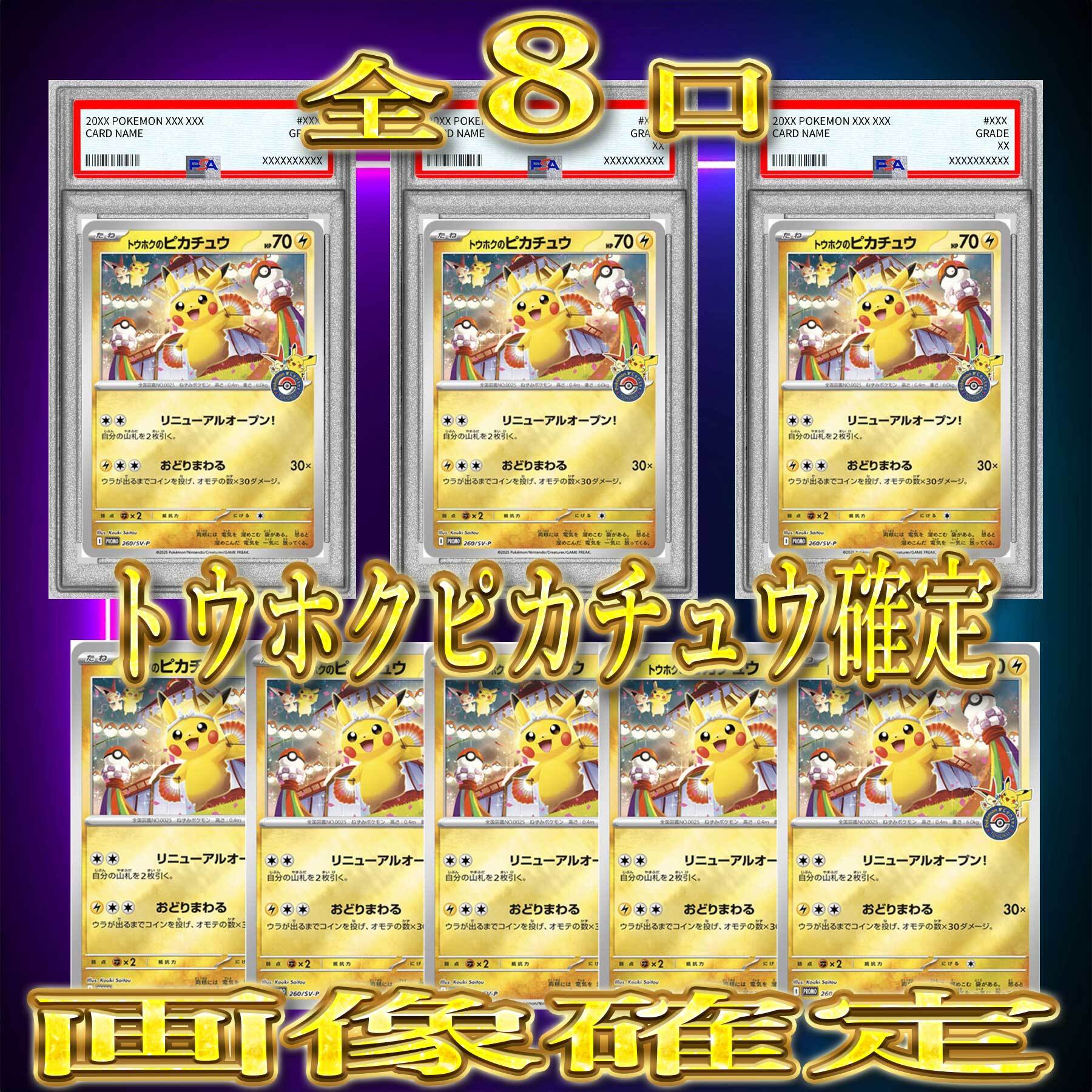 トウホクのピカチュウ PSA10 PSA10鑑定済】トウホクのピカチュウ【P