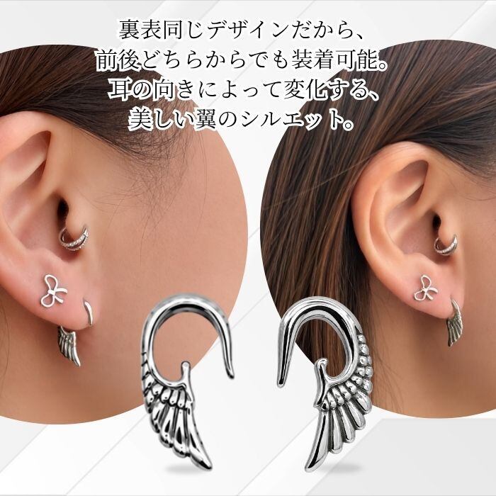 ボディピアス 14G 12G Angel Wing エンジェル ウィング 羽根ピアス 耳
