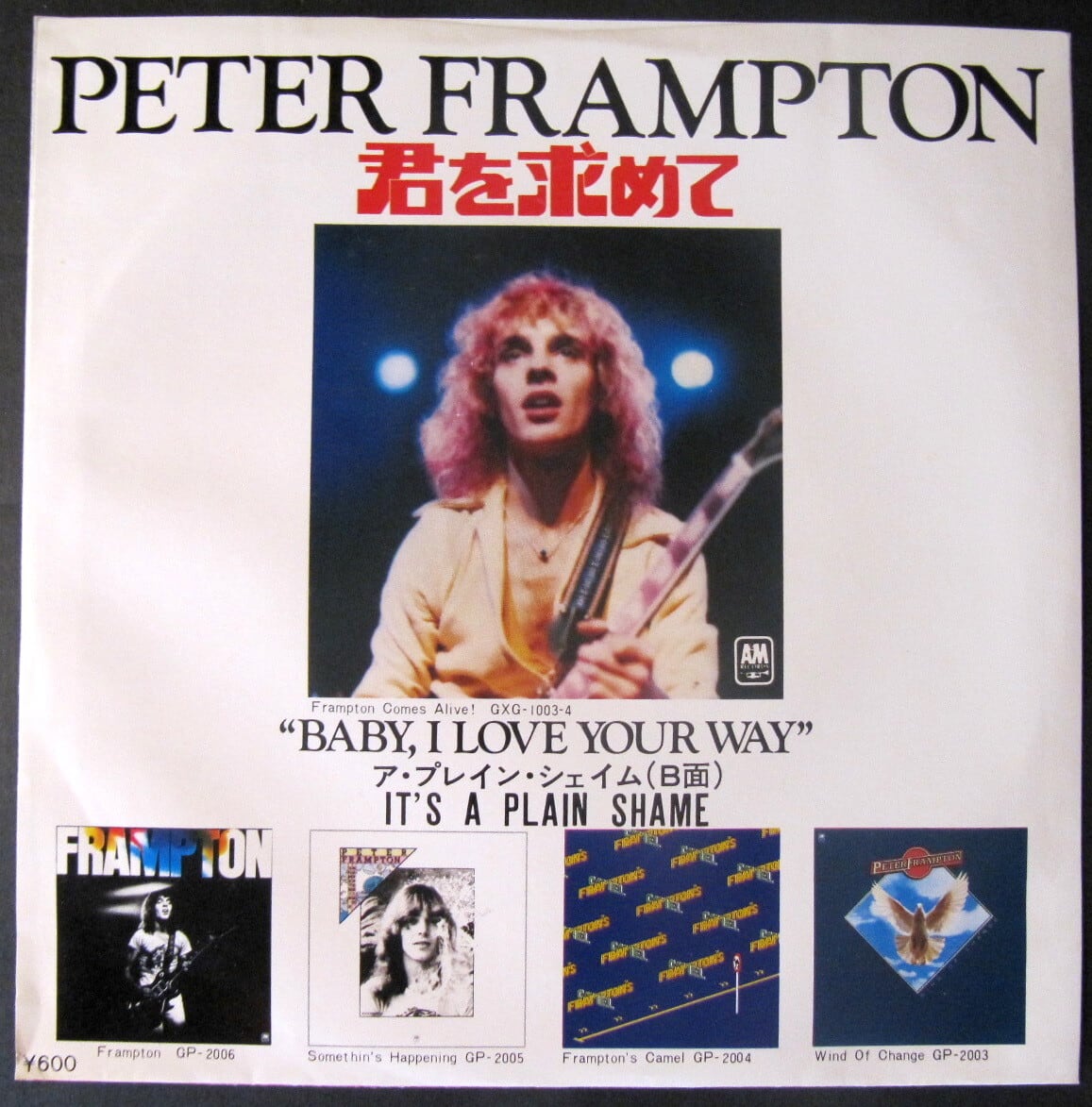 76【EP】ピーター・フランプトン - 君を求めて | 音盤窟レコード