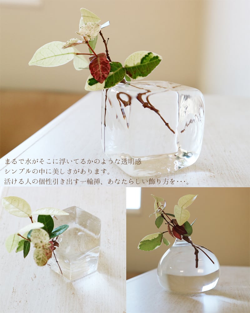 ガラス 一輪挿し icecubevase 耐熱ガラス作家 平井宏明【Mサイズ 四角 丸】 花瓶 花びん 花器 フラワースタンド フラワーポット  おしゃれ きれい 可愛い インテリア 玄関 小窓 トイレ キッチン | エクリチュール花音 powered by BASE