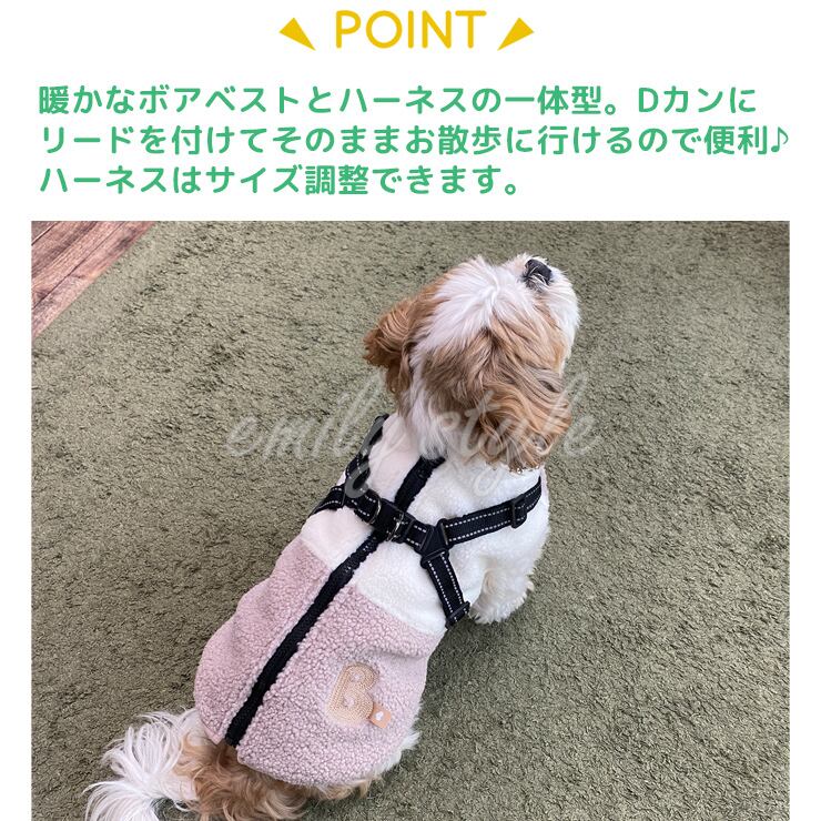 ハーネス付き☆ボアベスト】ボア ベスト 犬 服 ドッグ ペットウェア D