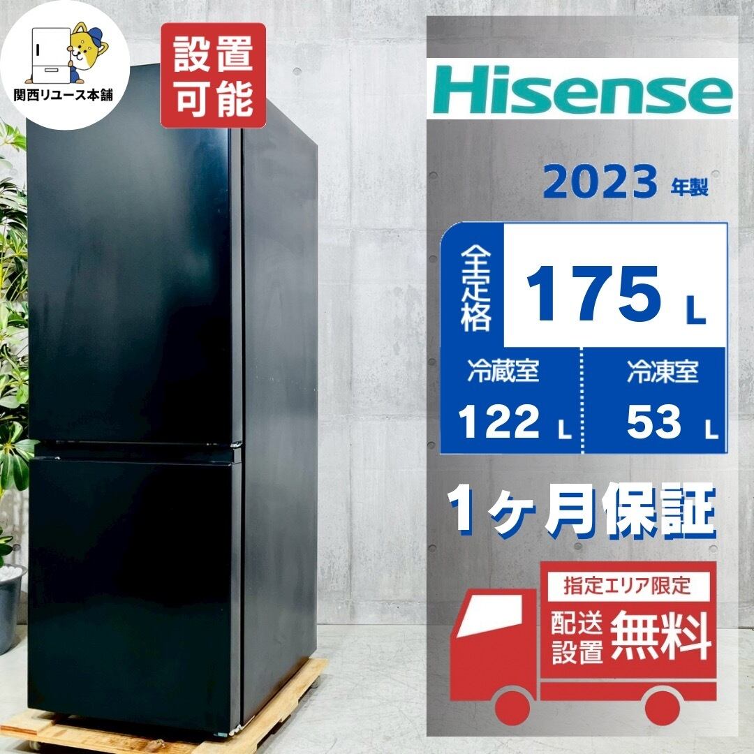 美品 ハイセンス 175L スリム型冷蔵庫 .: ハイセンス