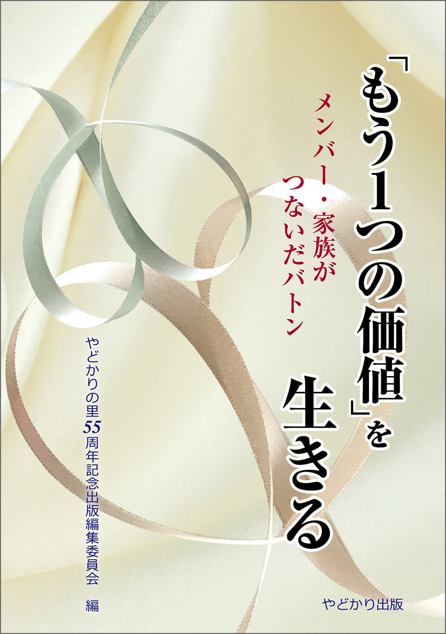 【中古】 辰村泰治の70年 辰村泰治の七十年 時代の波にほんろうされた一人の精神障害者