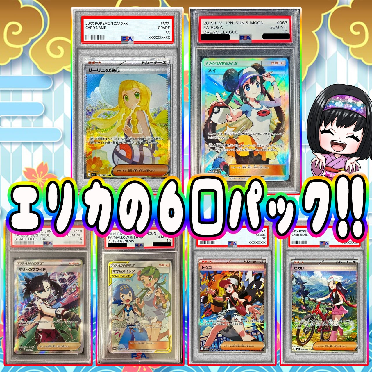 ポケカ】エリカのPSA10 6口 オリパ !11/26-2 | エリカのカードショップ
