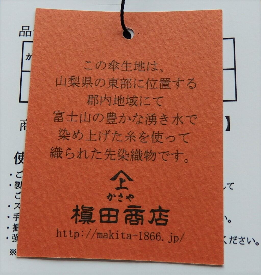 槙田商店 【紳士晴雨兼用長傘】monotone アーガイル | 大石紬伝統工芸