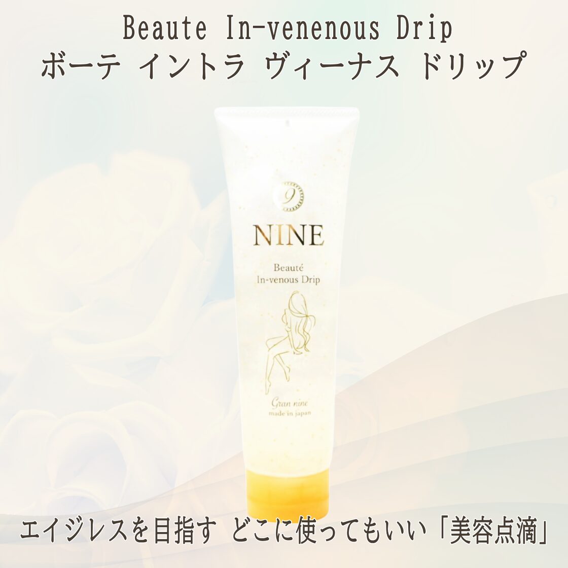 ナインボーテエッセンスローション✖️2本 ナインボーテナイトクリーム