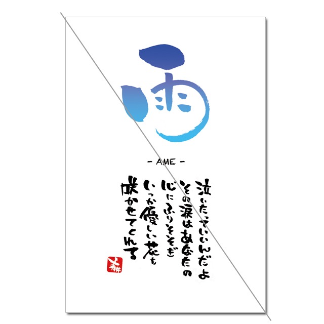 筆文字「絆」（100枚入）