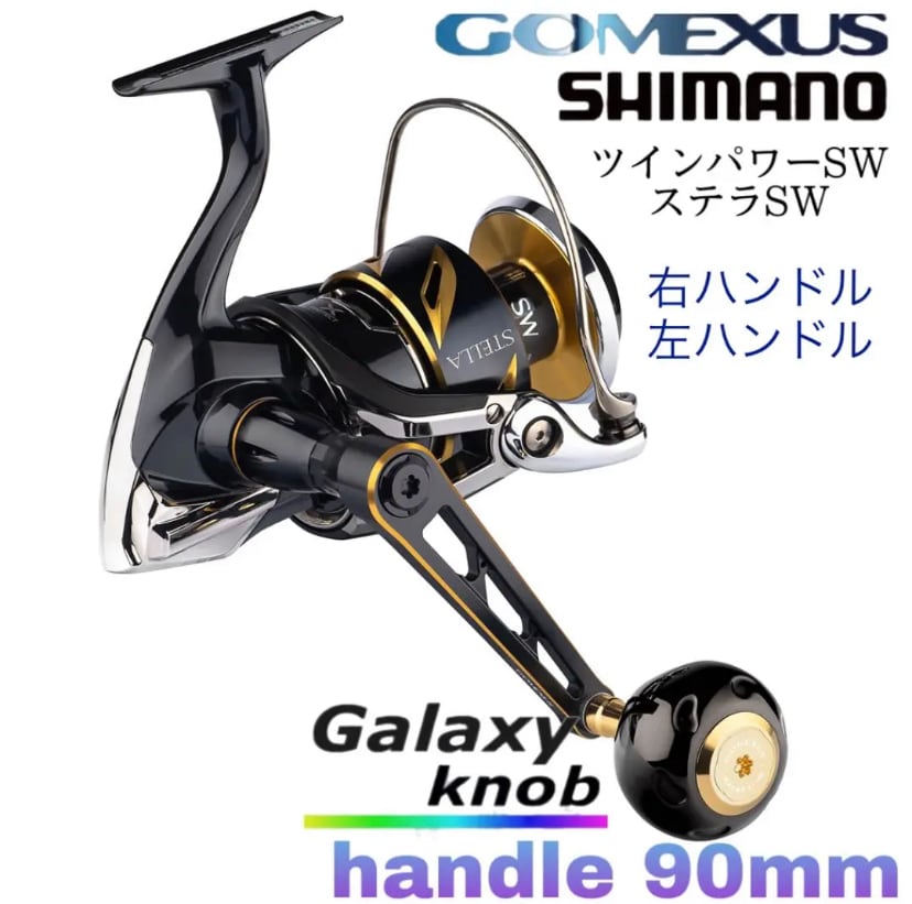 両巻き対応】ゴメクサス パワーハンドル 90mm ツインパワーSW ステラSW