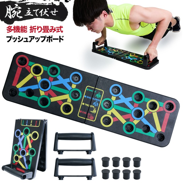 14in1 プッシュアップボード