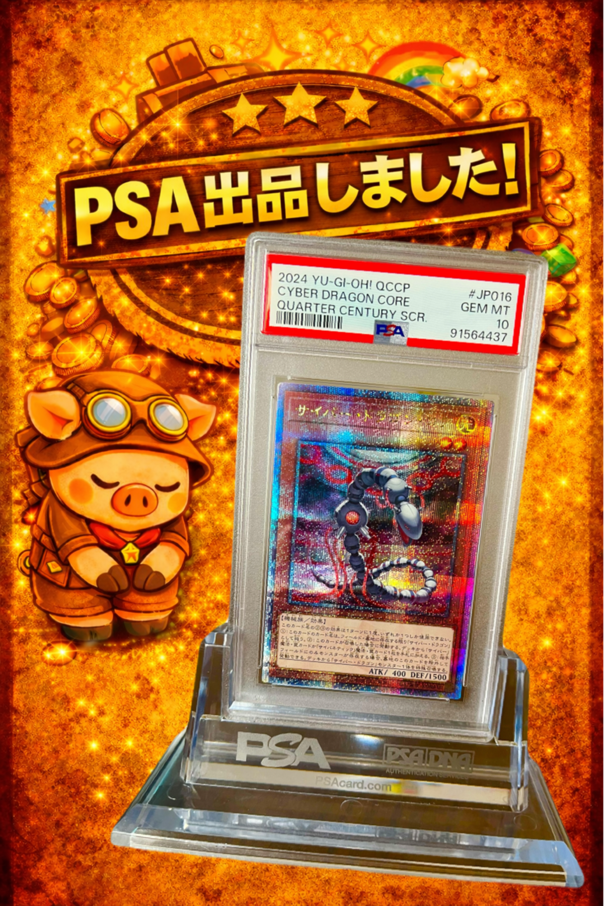 【PSA10】サイバードラゴンコア (QCCP-JP016) 25thクオシク PSA10】サイバー・ドラゴン・コア 25thクオシク (QCCP-JP016) 遊戯王