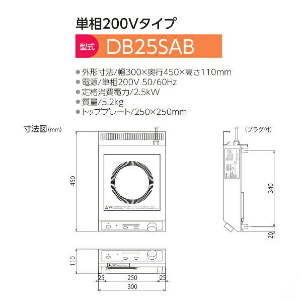 CHUBU IHコンロ DB25SAB 小型コンロ 保温モード付 開口30cm薄型 火力2.5kW プロマーケット株式会社