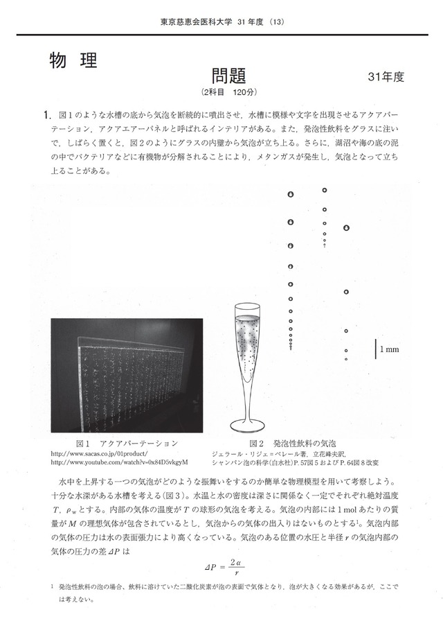2027年度　私立医学部入試問題と解答　7.東京慈恵会医科大学