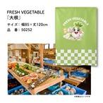 【受注生産】のれん FRESH VEGETABLE 大根 85×120cm 50252