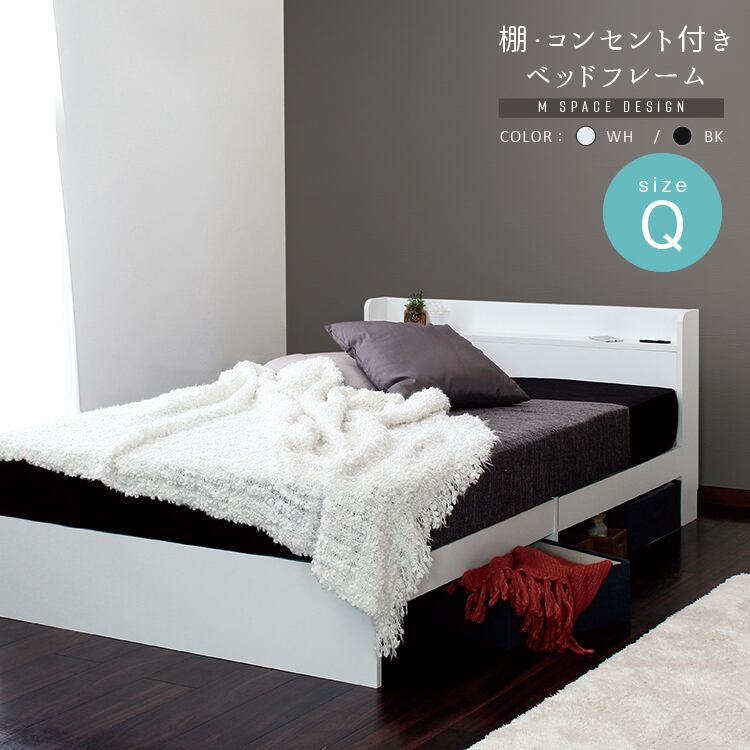 クイーン】 ベッド フレームのみ クイーンサイズ Q Mスペース クイーン】 ベッド フレームのみ クイーンサイズ Q Mスペース