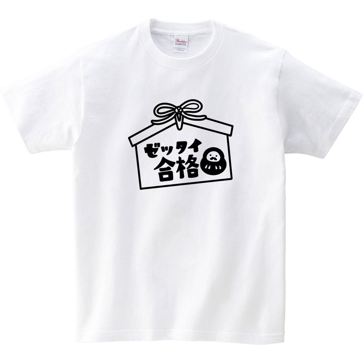 選べるデザイン 合格祈願イラスト tシャツ os108 受験対策大学受験 高校受験  だるま 絵馬 お守り