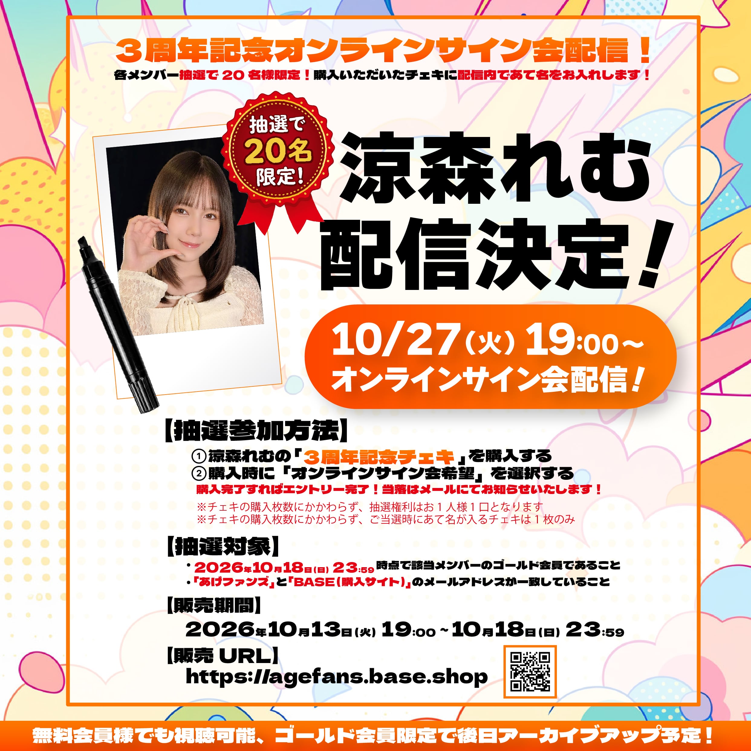 涼森れむ】3周年記念サイン入りチェキ【あげファンズ】 | あげファンズ