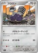 ブロロン sv6 077/101