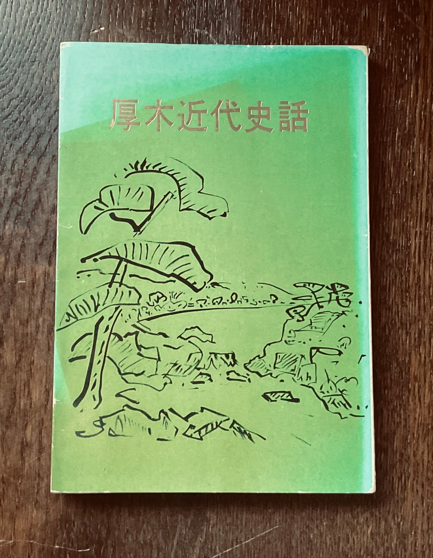 ロス・マクドナルド著/小笠原豊樹訳『縞模様の霊柩車』 | 笙古書店