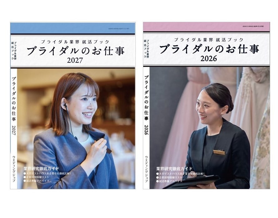 Wedding-JOB オンラインショップ
