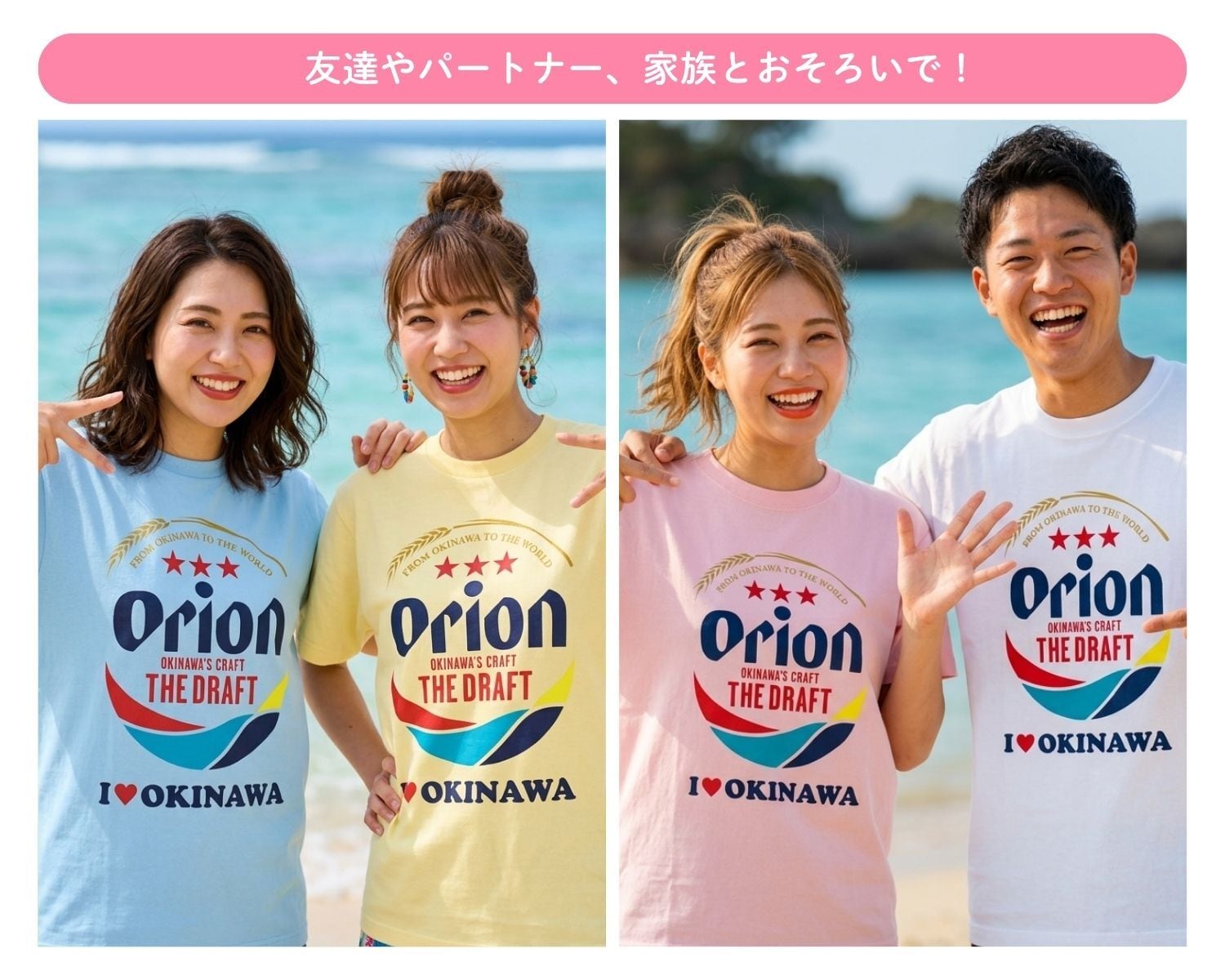 オリオンビール Tシャツ ホワイト I LOVE OKINAWA 正規品 アイラブ
