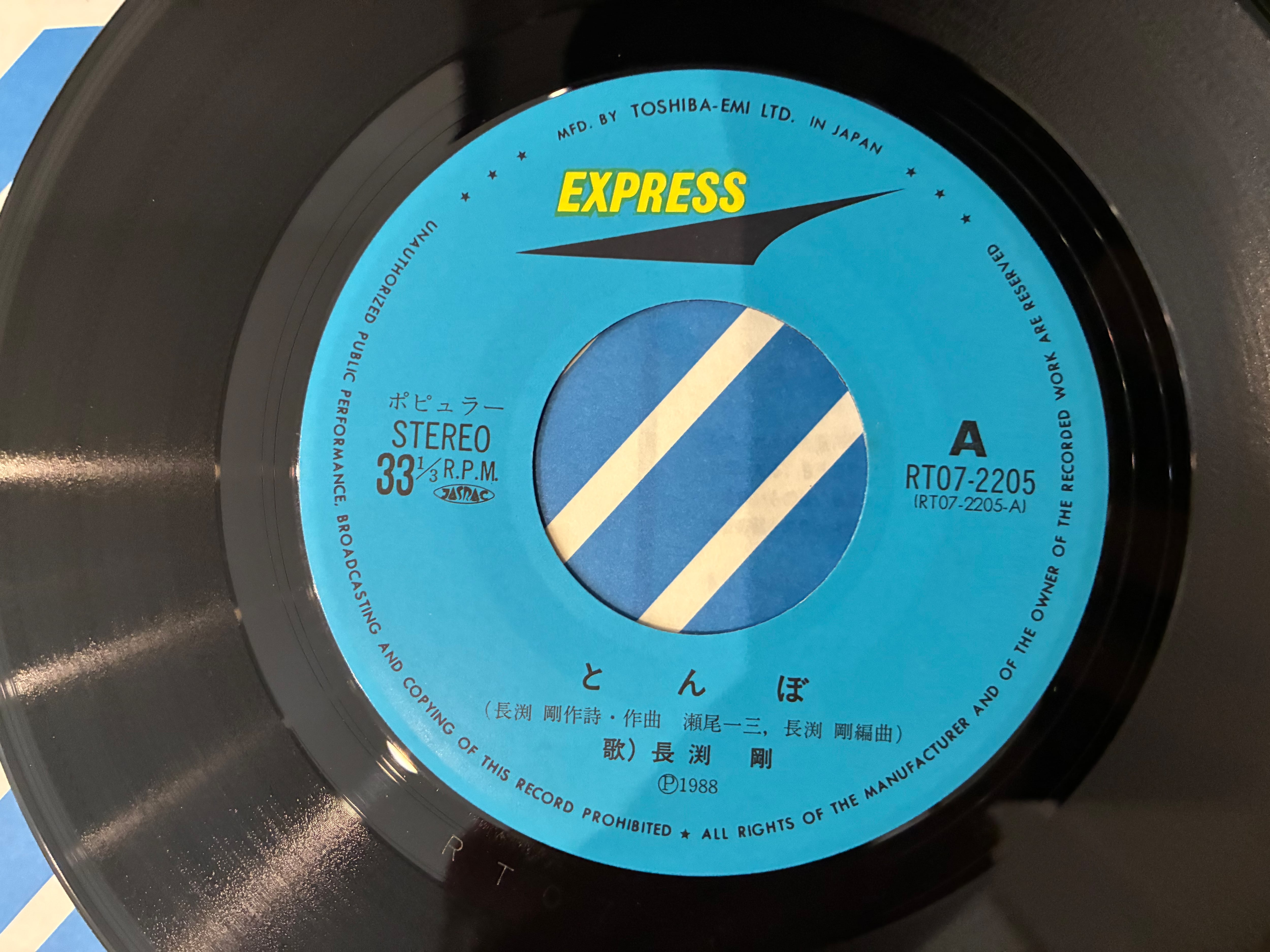 長渕剛 / とんぼ | SIXTEEN RECORDS EP