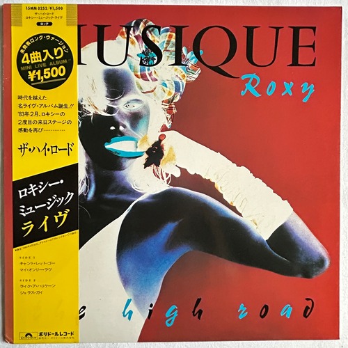 【12EP】ロキシー・ミュージック – ザ・ハイ・ロード