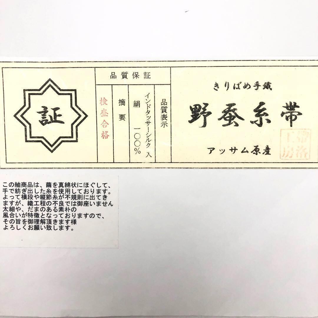 未使用 袋帯 大島紬 リバーシブル タグ付き 暖かい 証書付き