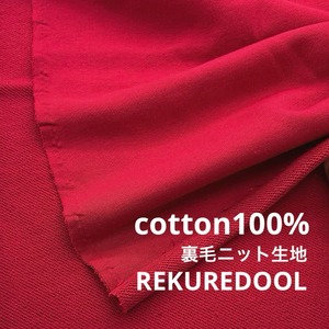 ★NY888◆60cｍ◆ラスト1点！綿100％裏毛ニット生地◆レッド
