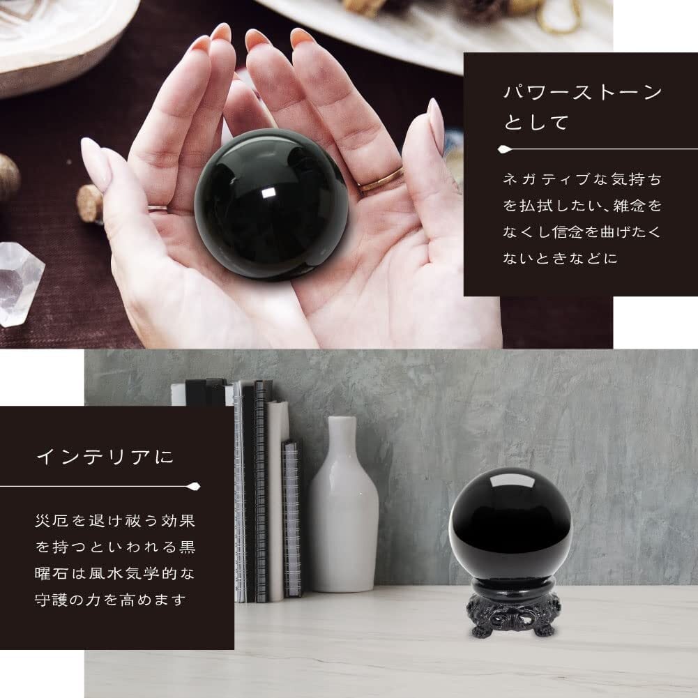 【オブシディアン】厄除け！除霊！霊力つよめ！ 黒曜石ボール 48mm オブシディアン＆選べる台座 （B：魔力・安寧） AK