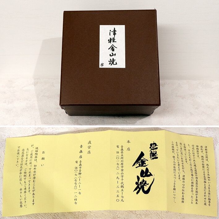 津軽金山焼・酒器セット・No.180822-05・梱包サイズ60 | リサイクル