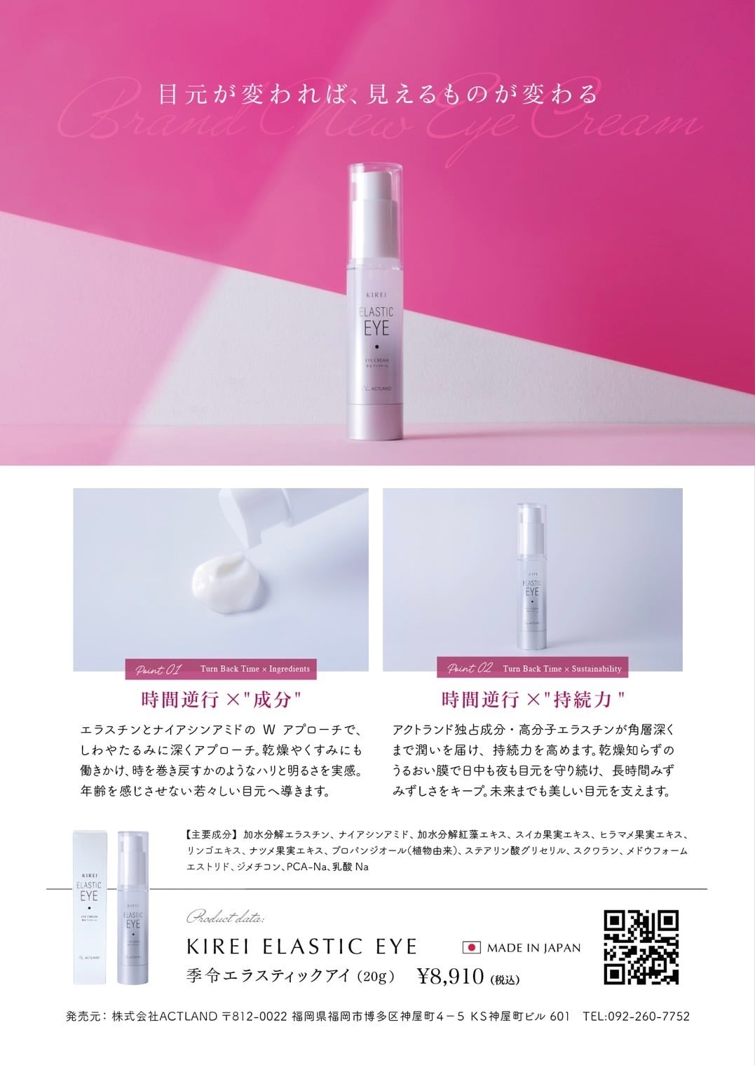 季令エラスティックアイ（アイクリーム） | AroRavi