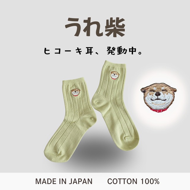 【うれ柴】しばのしるし　刺繍靴下　女性用