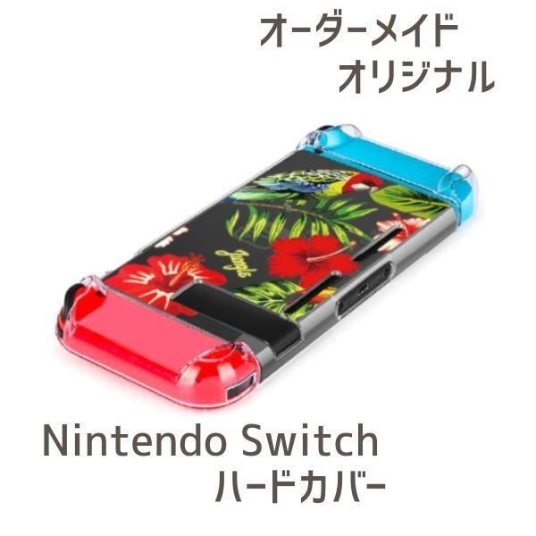 Nintendo Switch 専用ポーチ オーダーメイド オリジナルデザイン