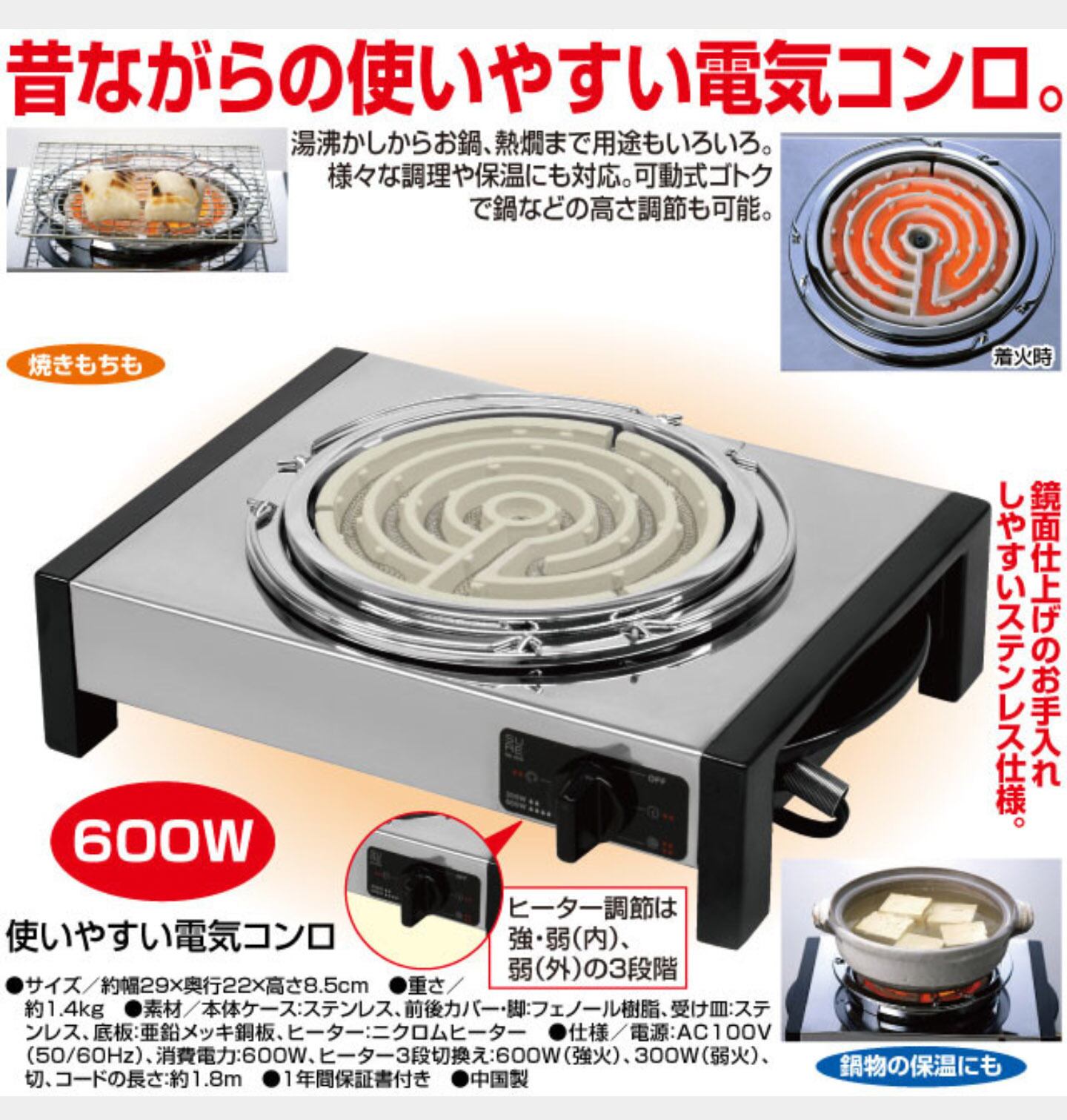 電気コンロ100v-600w まとも