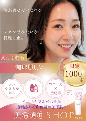 【先行予約】実質20%OFF‼‼ ファンデが要らない!UV下地 / 10本セット ※8月初旬発送