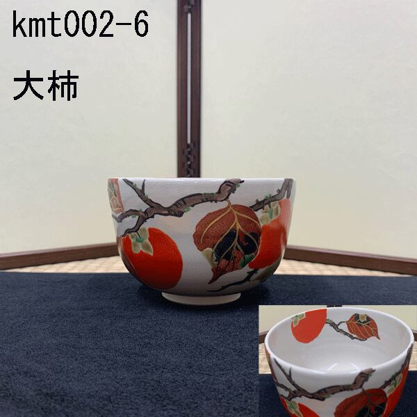 清水焼作家 抹茶茶碗 | グローバル文化サロン京都洛齊 清水焼作家 抹茶茶碗 | グローバル文化サロン京都洛齊