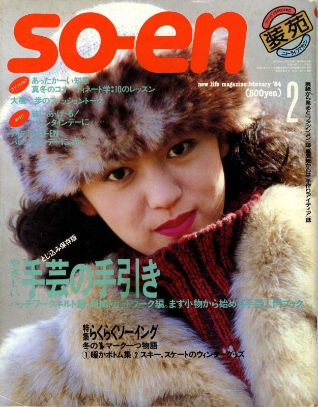 装苑 so-en 1984.02 | magnif
