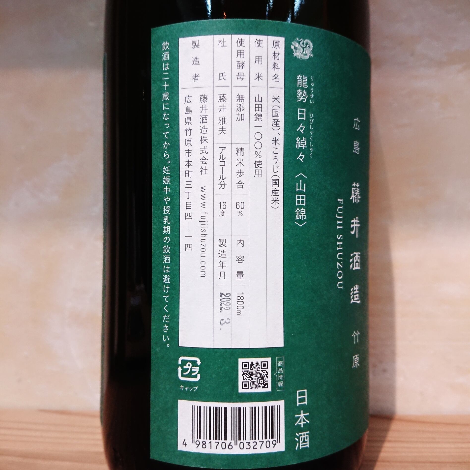 龍勢「日々綽々」生もと仕込 山田錦 720ml | 十徳日本酒販売所｜大阪・吹田