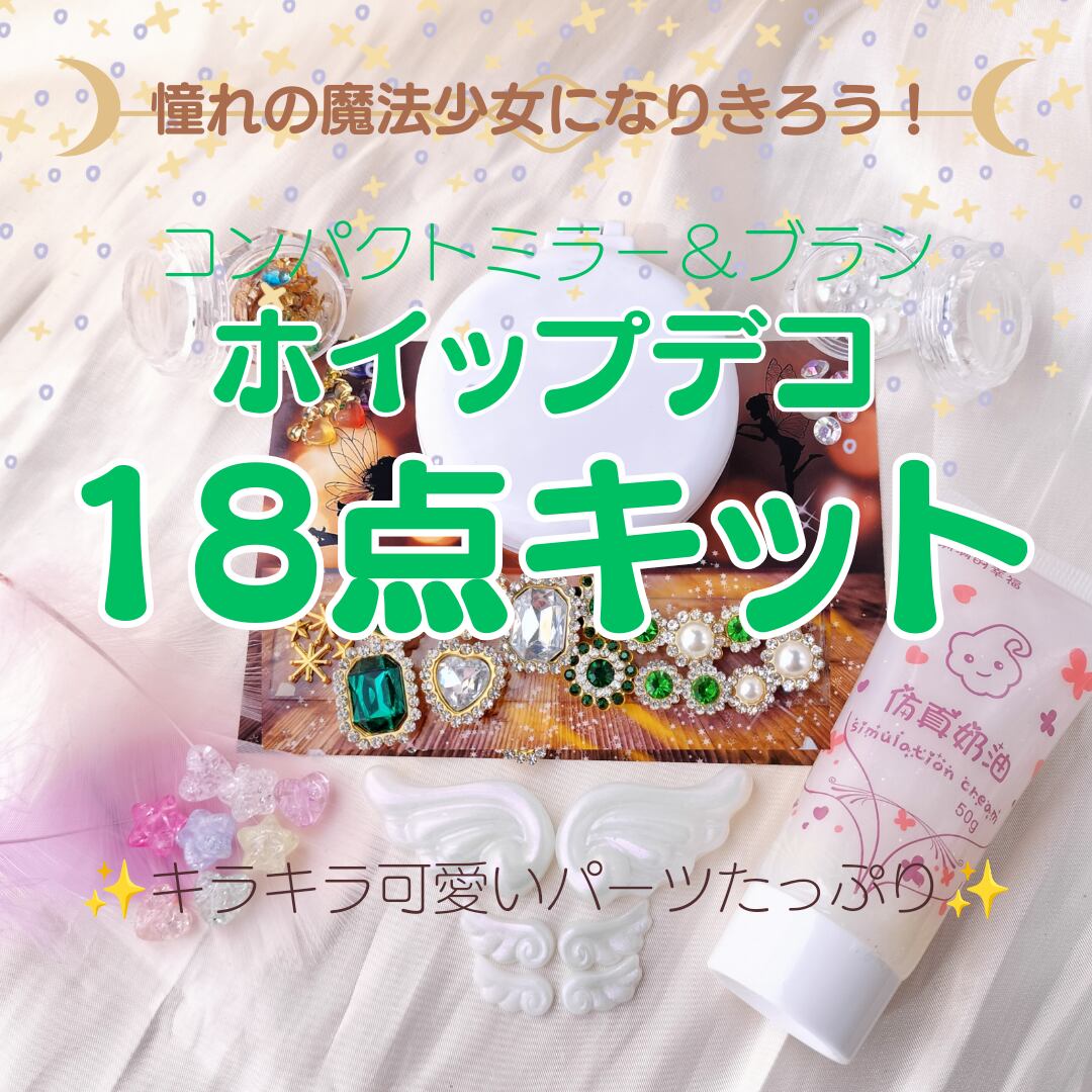コンパクトDIYホイップデコカラフルミラー推し活