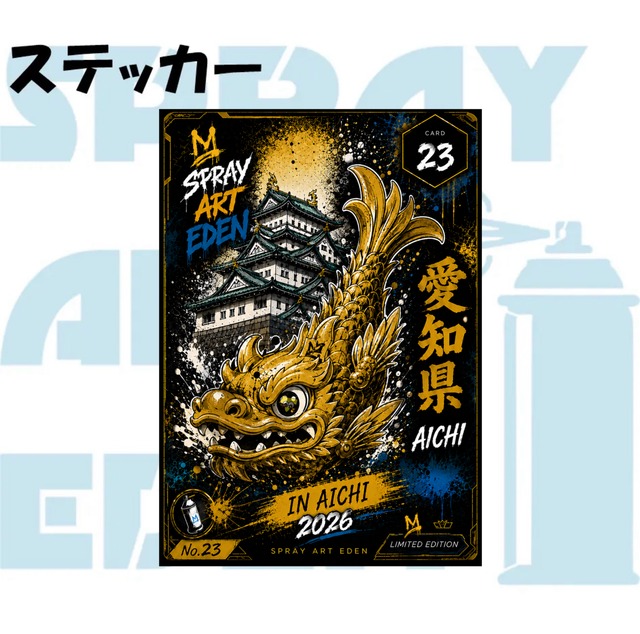 スプレーアートエデンショップ