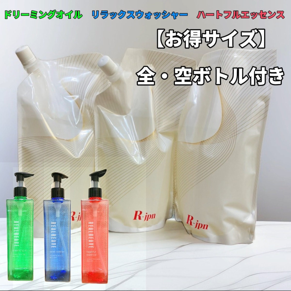 ドリーミングオイル1ℓ リラックスウォッシャー1ℓ ハートフル 