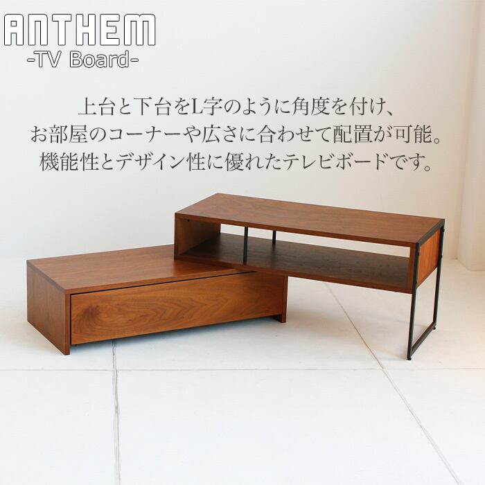 anthem TV Board 伸縮式テレビボード スチール 収納家具 一人暮らし用