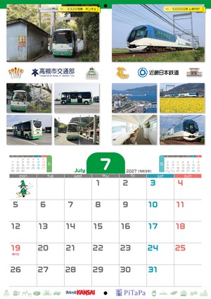 2027年スルッとKANSAI電車＆バスカレンダー